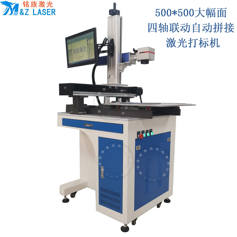 大幅面拼接激光打標(biāo)機(jī)(圖1) 大幅面拼接激光打標(biāo)機(jī)(圖1)
