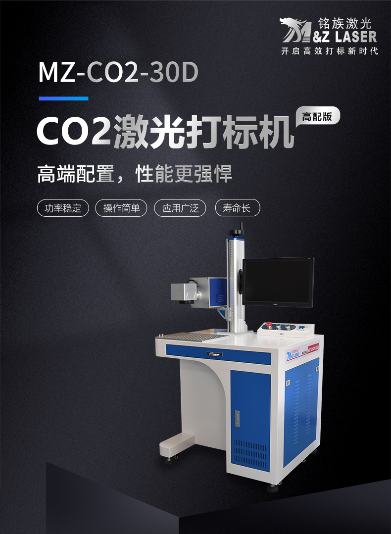 二氧化碳(CO2)激光打標機(圖1) 二氧化碳(CO2)激光打標機(圖1)