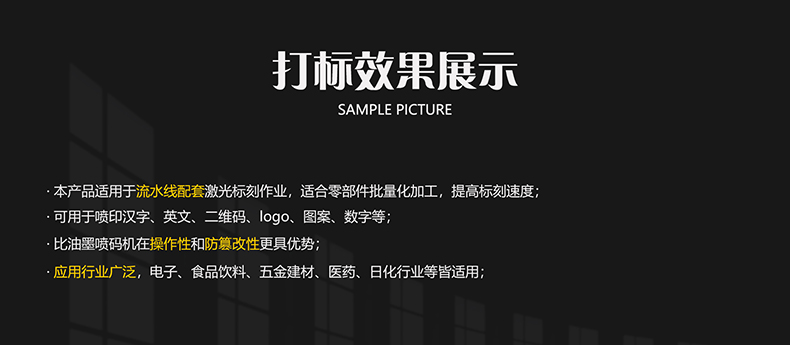 生產(chǎn)線配套激光打標(biāo)機(jī)(圖7) 生產(chǎn)線配套激光打標(biāo)機(jī)(圖7)